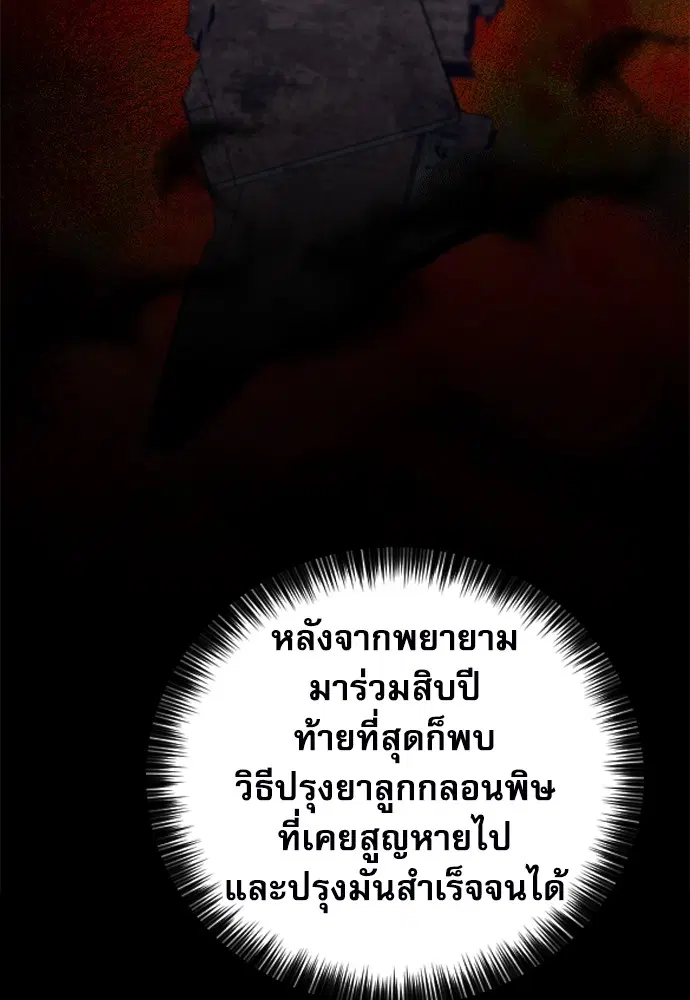 The Druid of Seoul Station ตอนที่ 147 หน้า 8