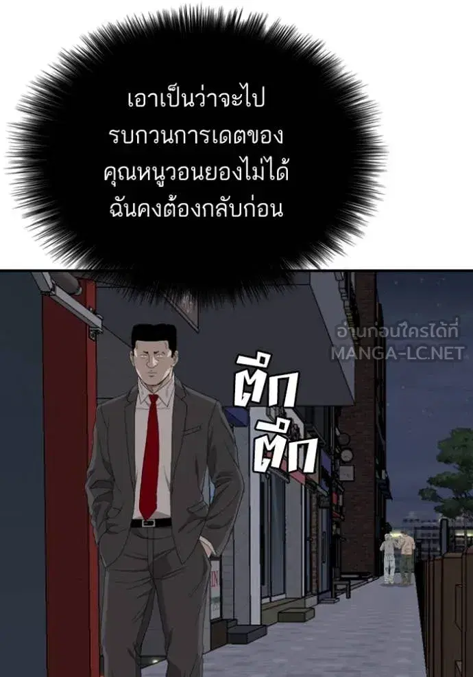 Bad Guy ตอนที่ 256 หน้า 66