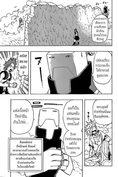 Boku no Hero Academia ตอนที่ 21 หน้า 3