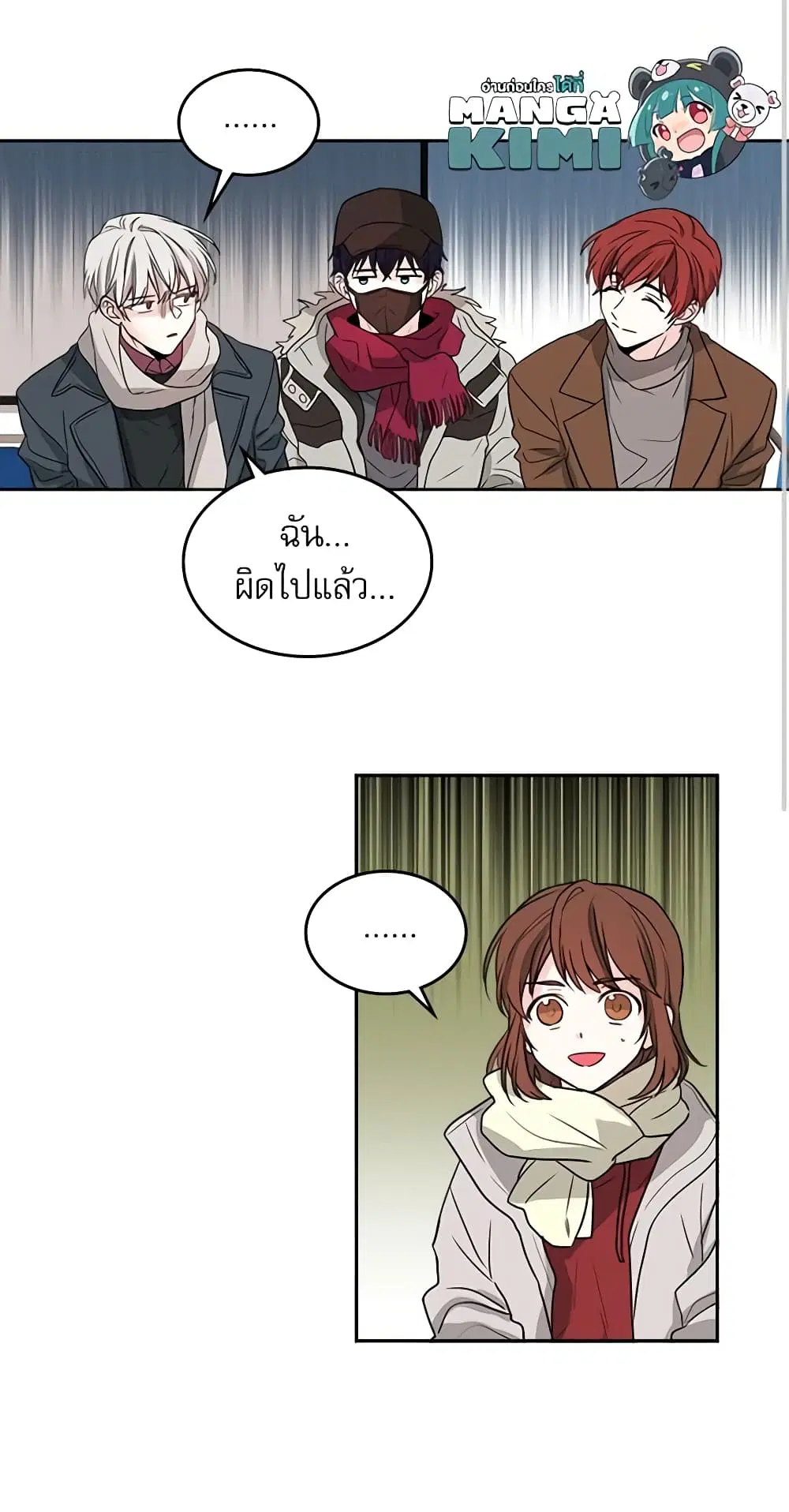 My Life as an Internet Novel ตอนที่ 8 หน้า 14