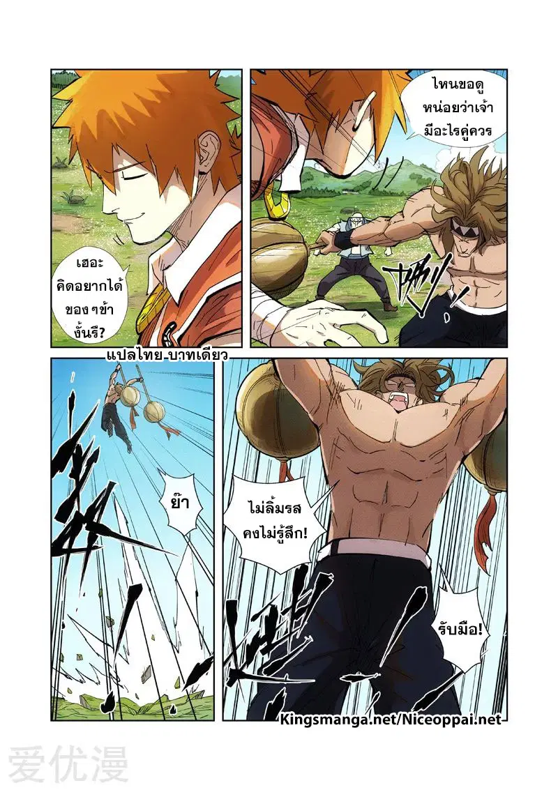 Tales of Demons and Gods ตอนที่ 219 หน้า 6