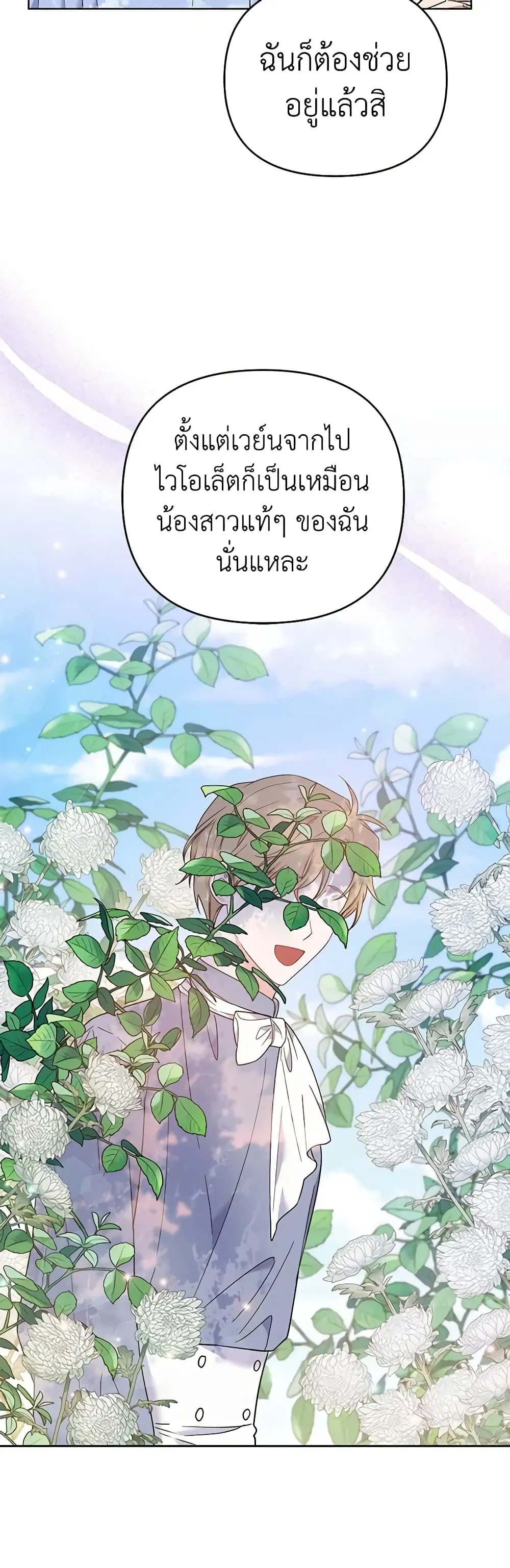 What It Means to Be You ตอนที่ 45 หน้า 18