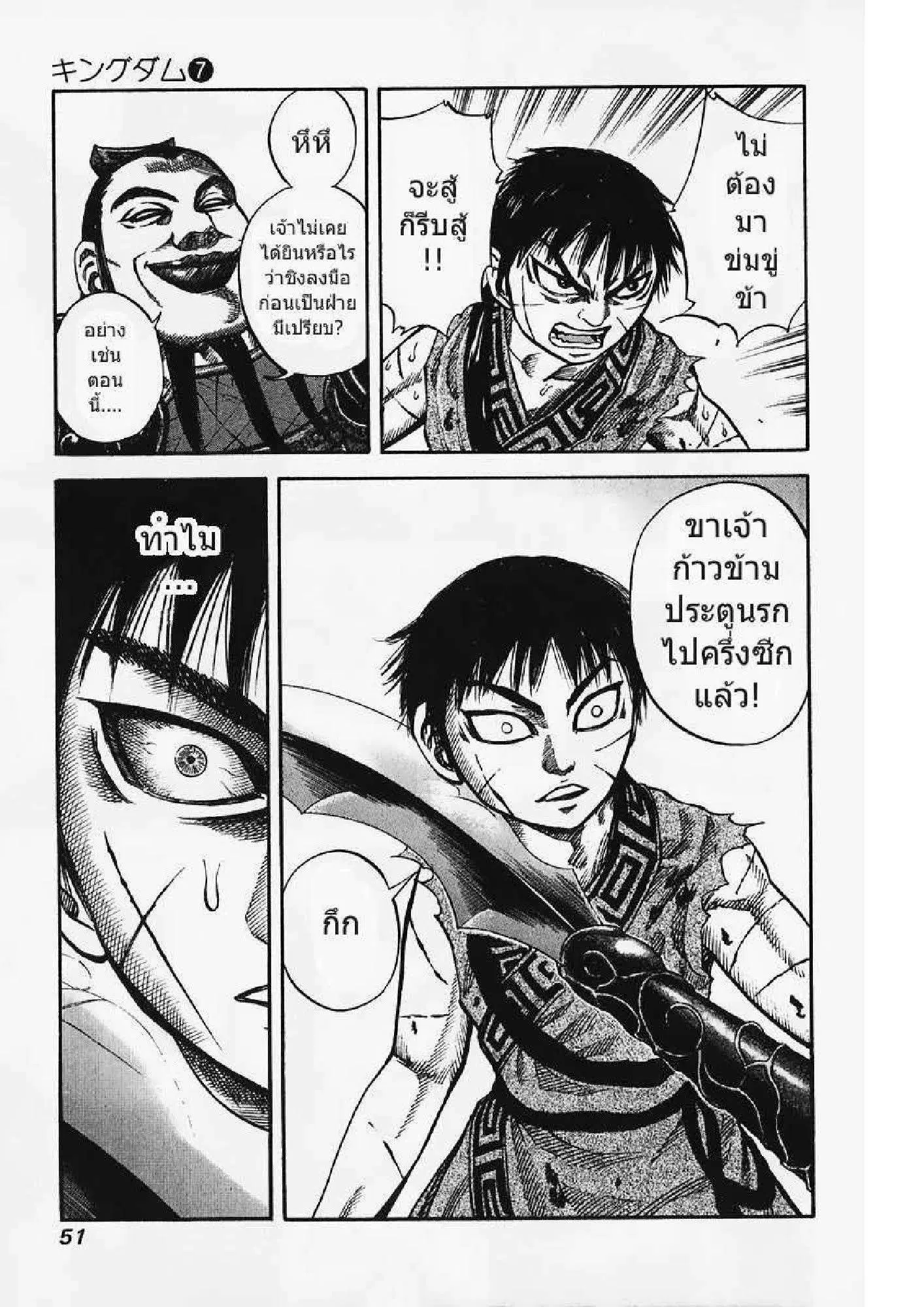 Kingdom ตอนที่ 66 หน้า 10