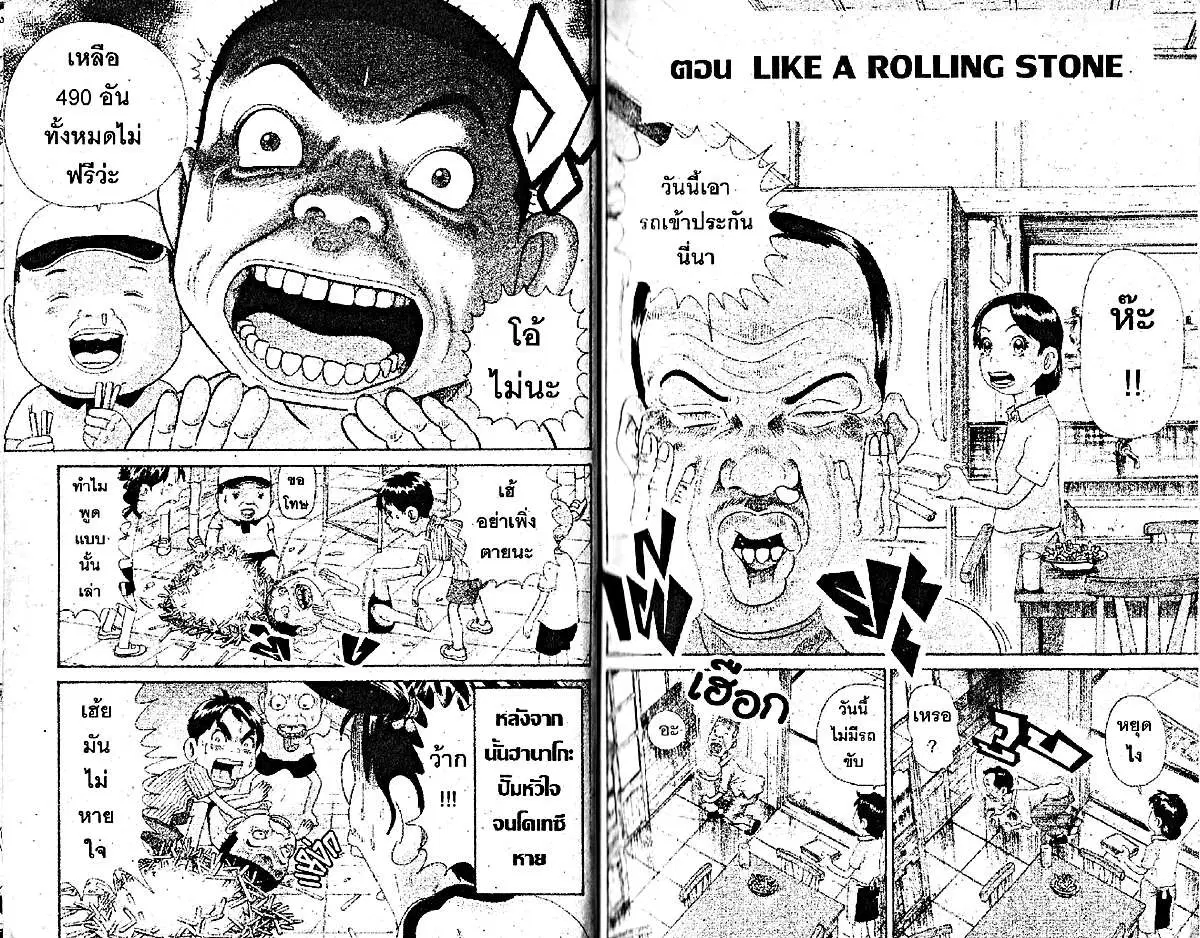Urayasu Tekkin Kazoku ตอนที่ 90 หน้า 6