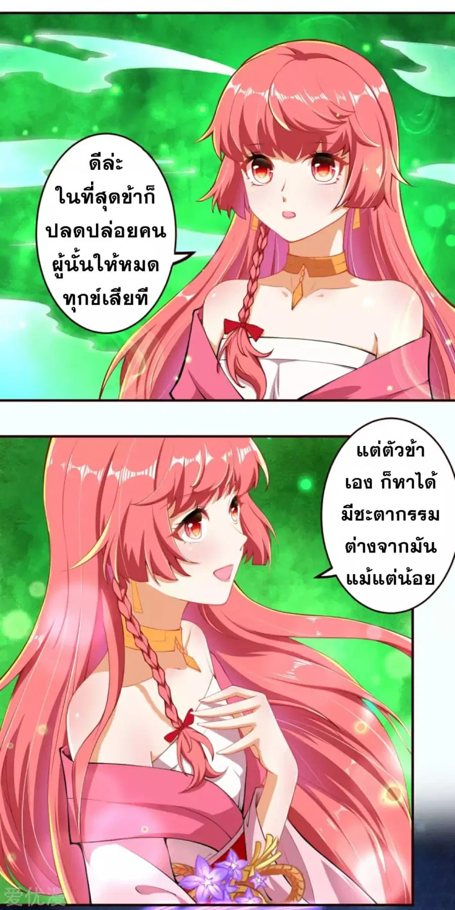 Against the Gods ตอนที่ 311 หน้า 9