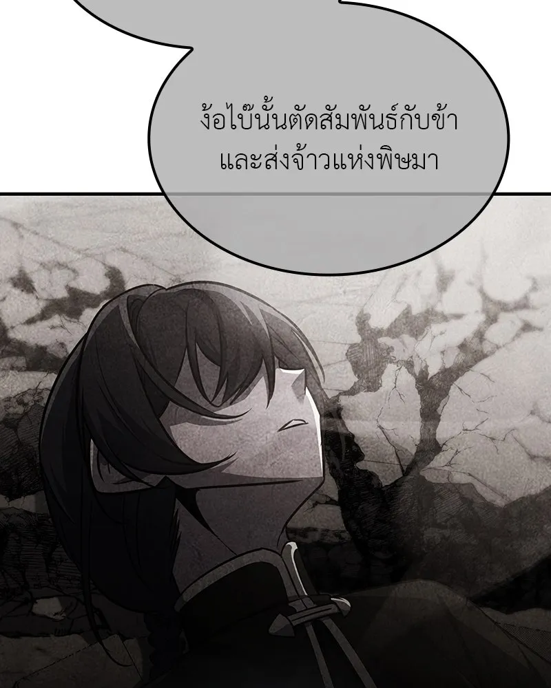 I Reincarnated As The Crazed Heir เกิดอีกทีเป็นว่าที่ประมุขลัทธิมาร ตอนที่ 129 หน้า 127