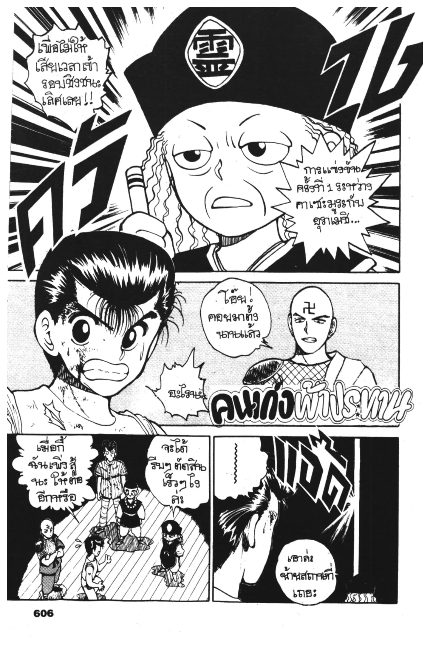 Yu Yu Hakusho ตอนที่ 27 หน้า 20