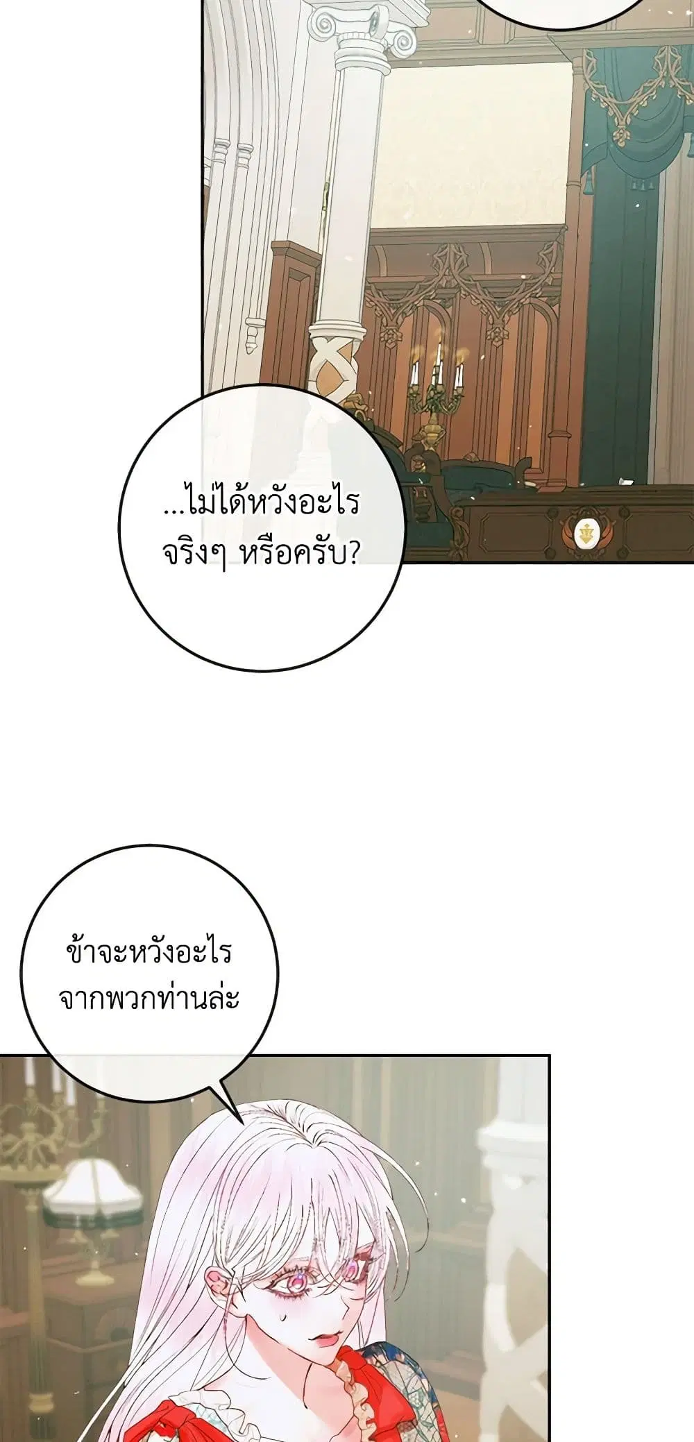 The Siren: Becoming the Villain’s Family ตอนที่ 90 หน้า 11