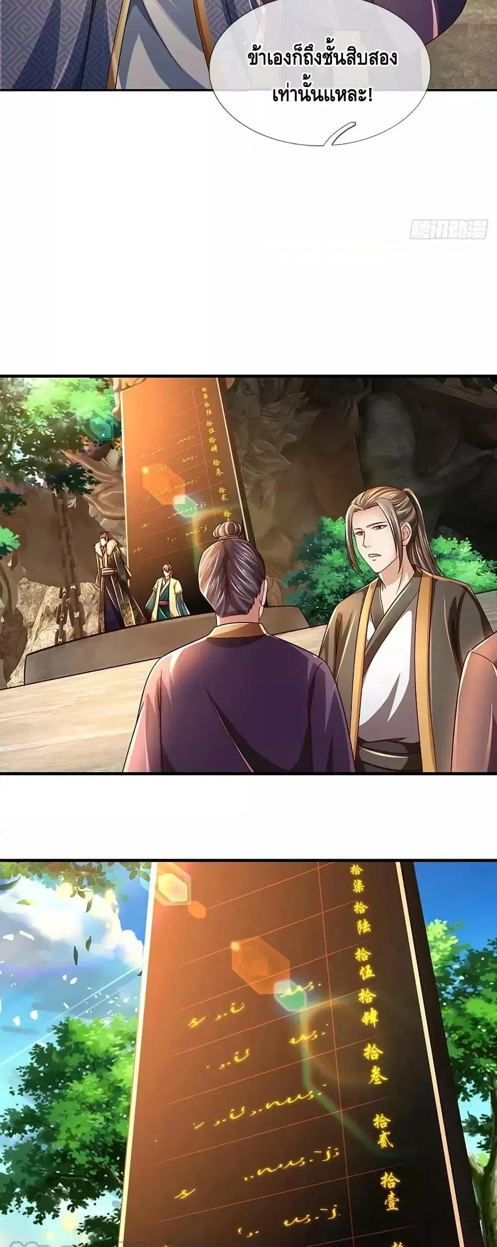 Opening to Supreme Dantian ตอนที่ 185 หน้า 12