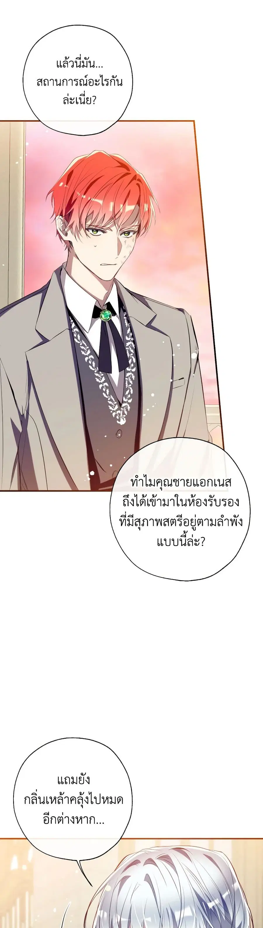 Can We Become a Family? ตอนที่ 119 หน้า 19