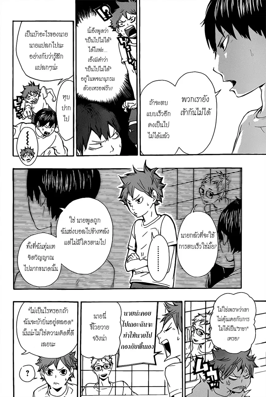 Haikyuu!! ตอนที่ 7 หน้า 4