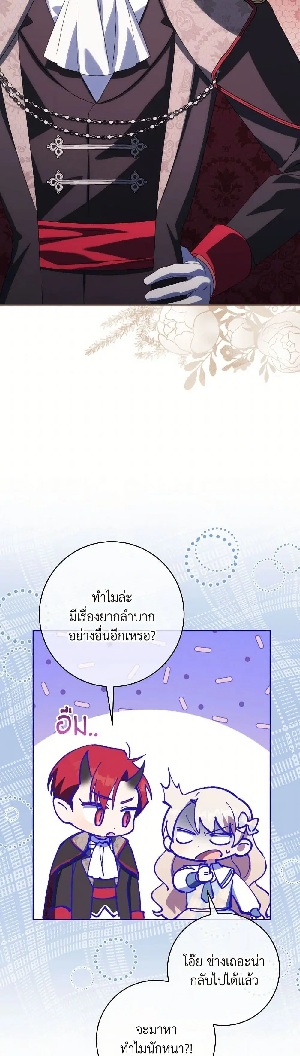 The Wicked Little Princess ตอนที่ 148 หน้า 22