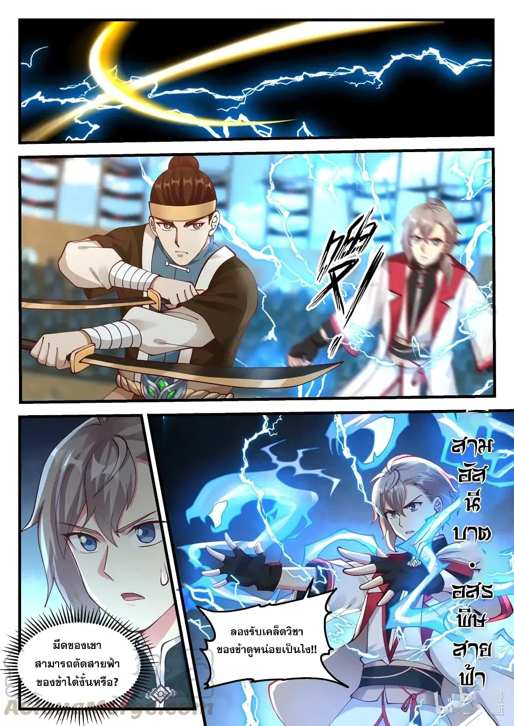 Martial God Asura ตอนที่ 105 หน้า 9
