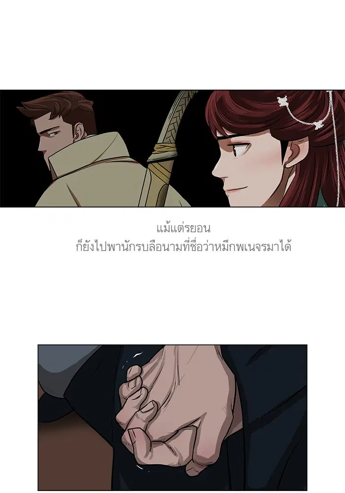 Escort Warrior ตอนที่ 26 หน้า 5
