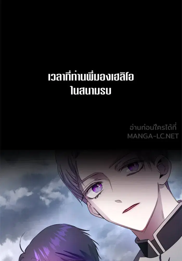 Your Throne ตอนที่ 80 หน้า 81