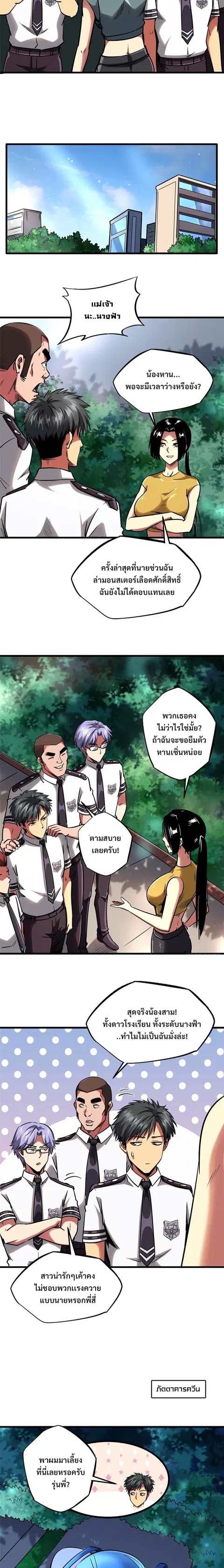 Super Gene ตอนที่ 90 หน้า 6