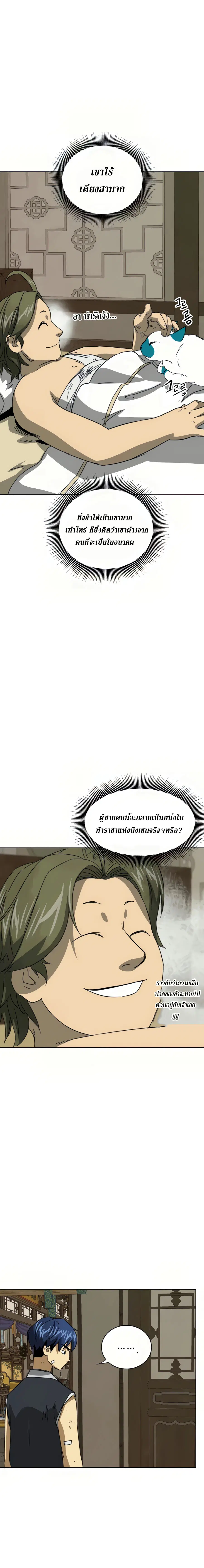 Infinite Level Up In Murim ตอนที่ 100 หน้า 10