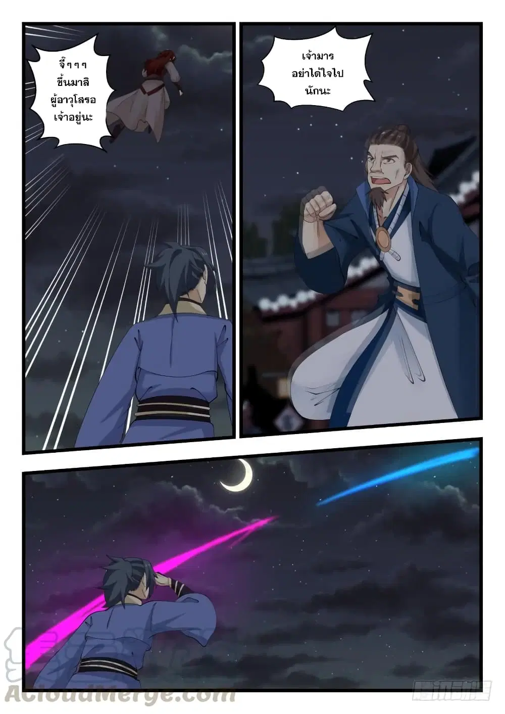 Martial Peak ตอนที่ 506 หน้า 7