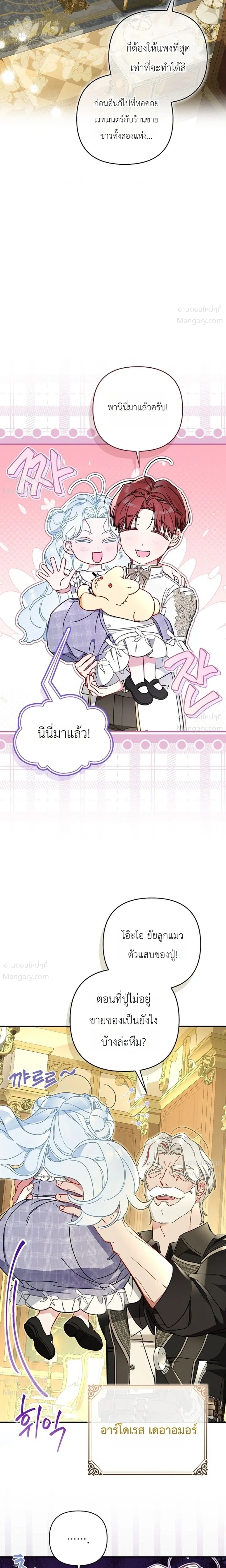The Heroine Takes Everything – ภารกิจหาเงินของเบบี๋วัย 4 ขวบ ตอนที่ 4 หน้า 11