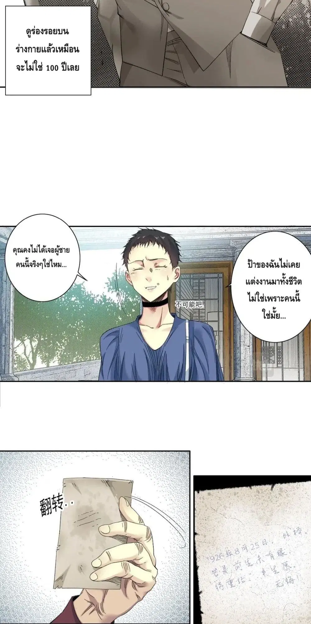 The Eternal Club ตอนที่ 118 หน้า 15