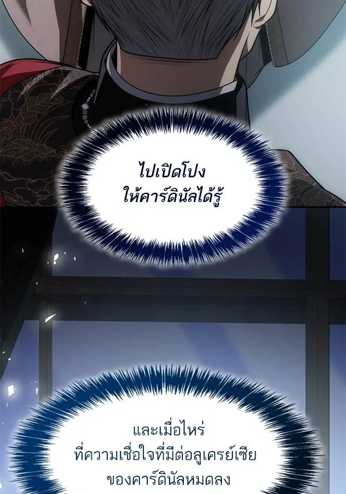 Sister I Am the Queen in This Life ตอนที่ 36 หน้า 59