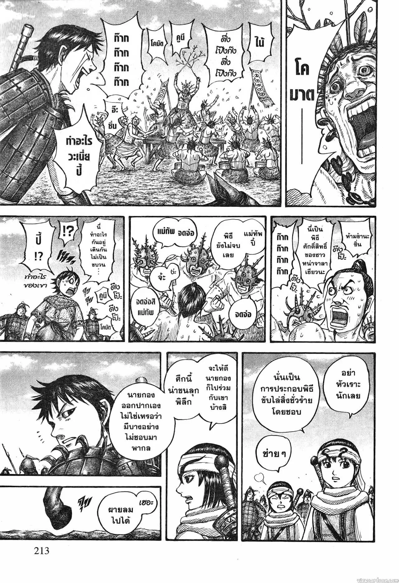 Kingdom ตอนที่ 712 หน้า 7