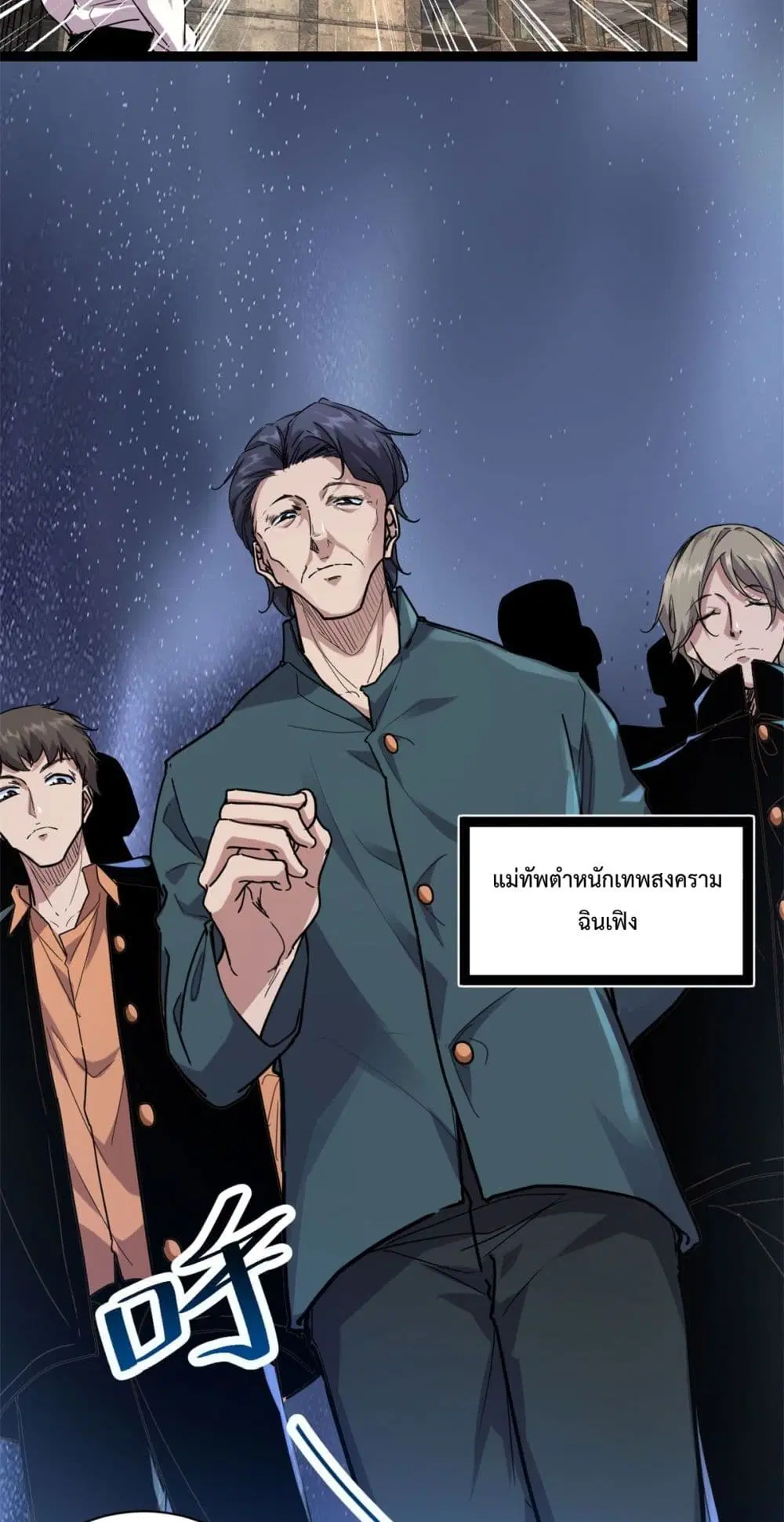 Shadow Hack ตอนที่ 219 หน้า 10