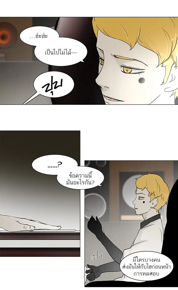 Tower of God ตอนที่ 55 หน้า 28