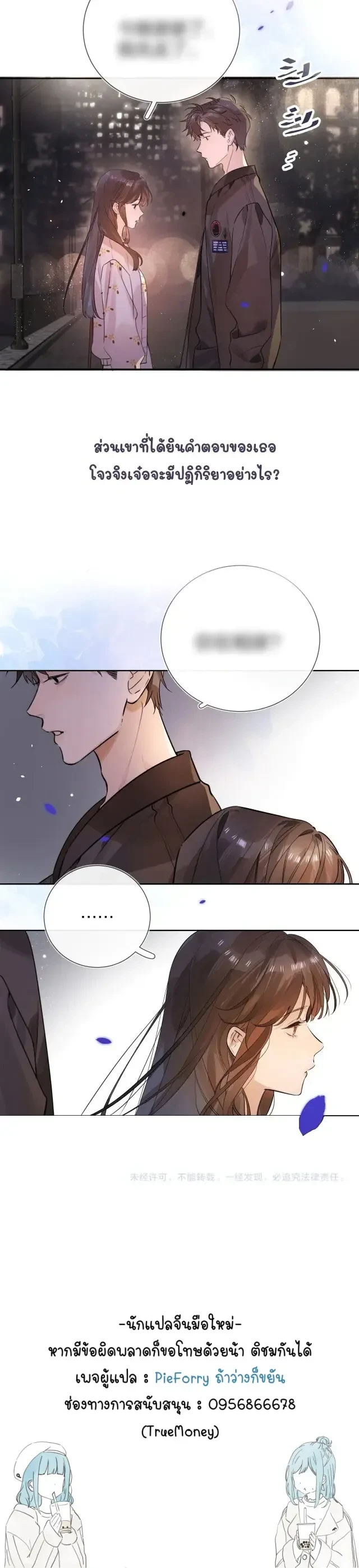 Heliotrope & ZJZ – เผยเสียงของหัวใจ ตอนที่ 1 หน้า 9