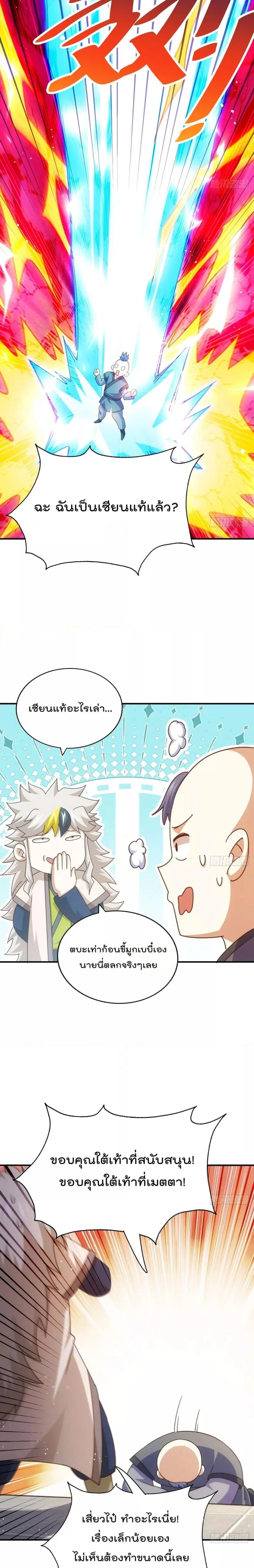 Who is your Daddy ตอนที่ 237 หน้า 4
