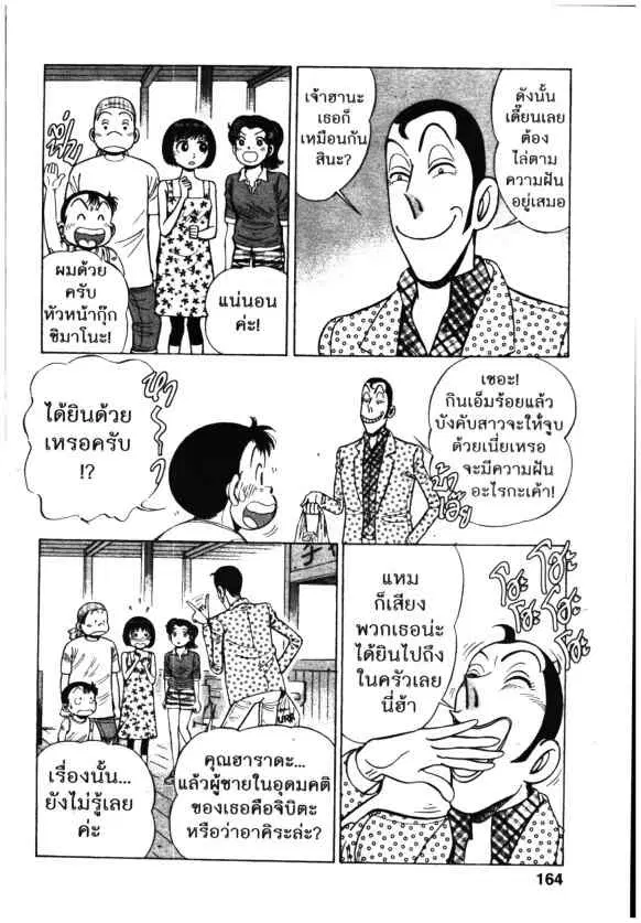 Kachuu Hana ตอนที่ 119 หน้า 16