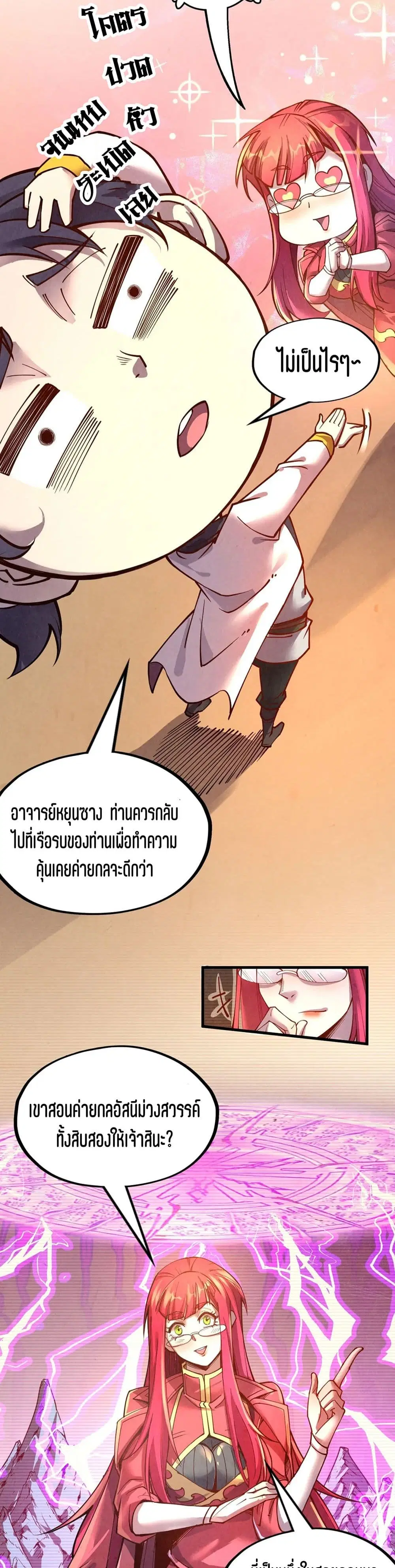 The Eternal Supreme ตอนที่ 159 หน้า 7