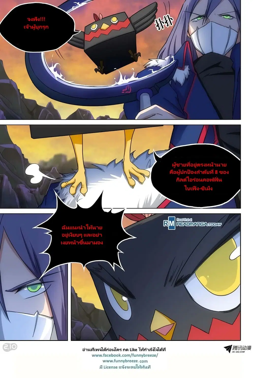Silver Gravekeeper ตอนที่ 107 หน้า 7