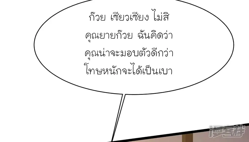 The Strongest Peach Blossom ตอนที่ 217 หน้า 7