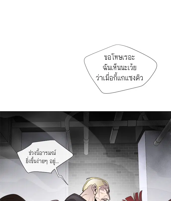 Superhuman Era ตอนที่ 8 หน้า 110