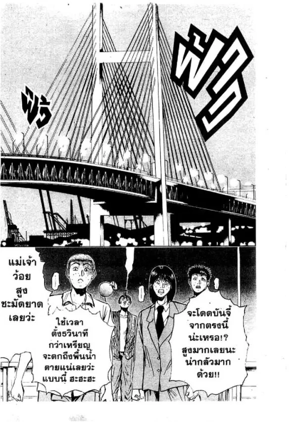 GTO : Great Teacher Onizuka ตอนที่ 27 หน้า 9