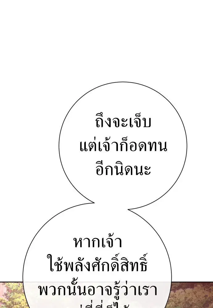 Your Throne ตอนที่ 196 หน้า 128