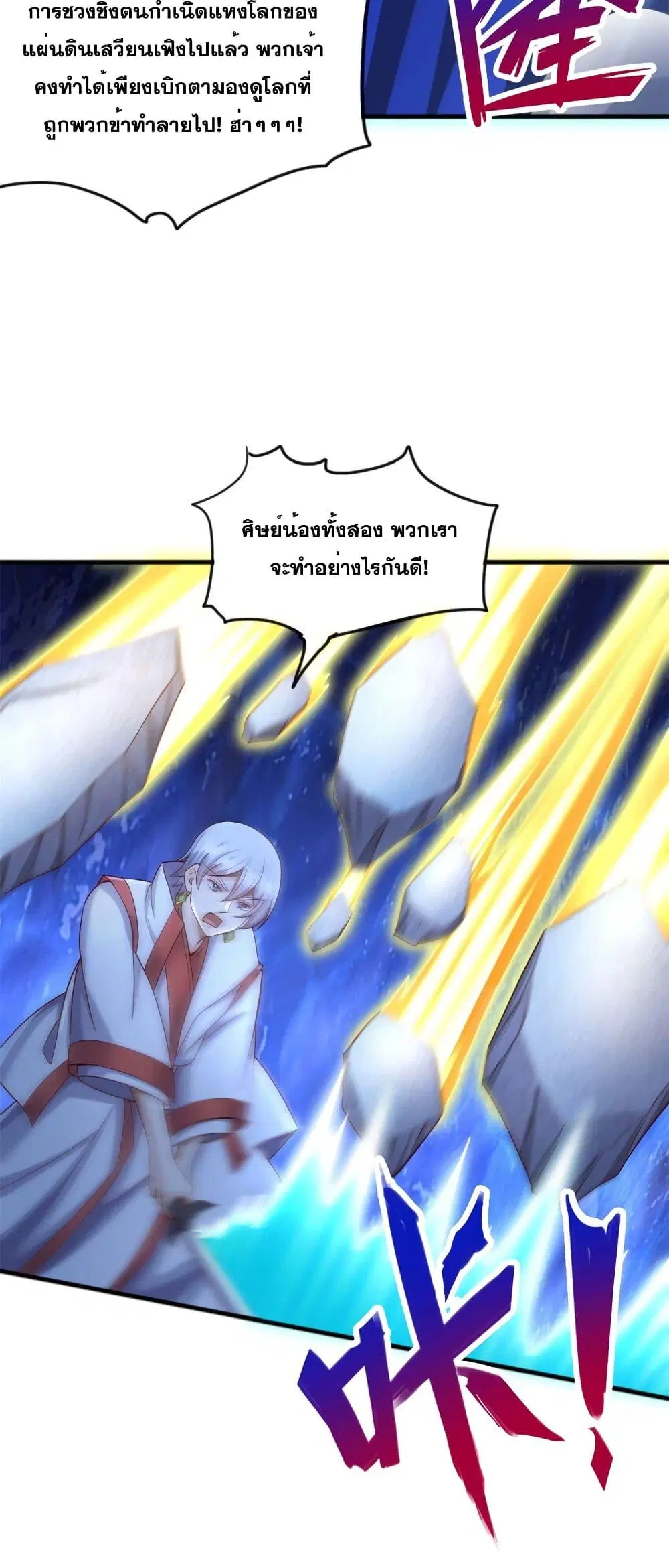 I Can Become A Sword God ตอนที่ 131 หน้า 7