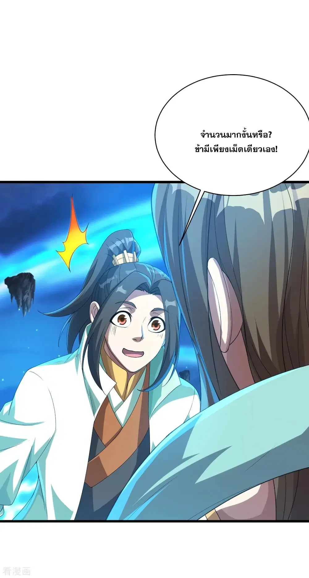 Matchless Emperor ตอนที่ 106 หน้า 15
