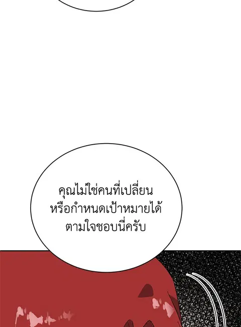 The Descent of the Demonic Master ตอนที่ 117 หน้า 59