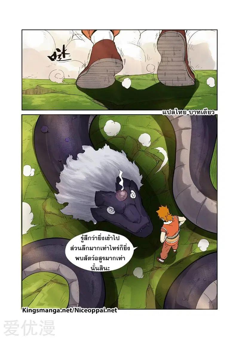Tales of Demons and Gods ตอนที่ 218 หน้า 10