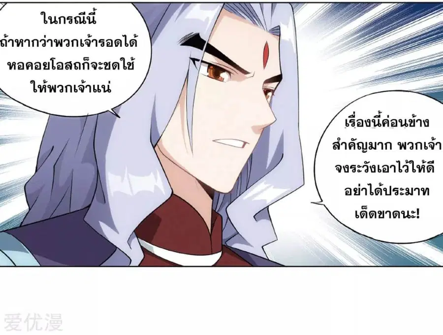 Doupo Cangqiong ตอนที่ 283 หน้า 19