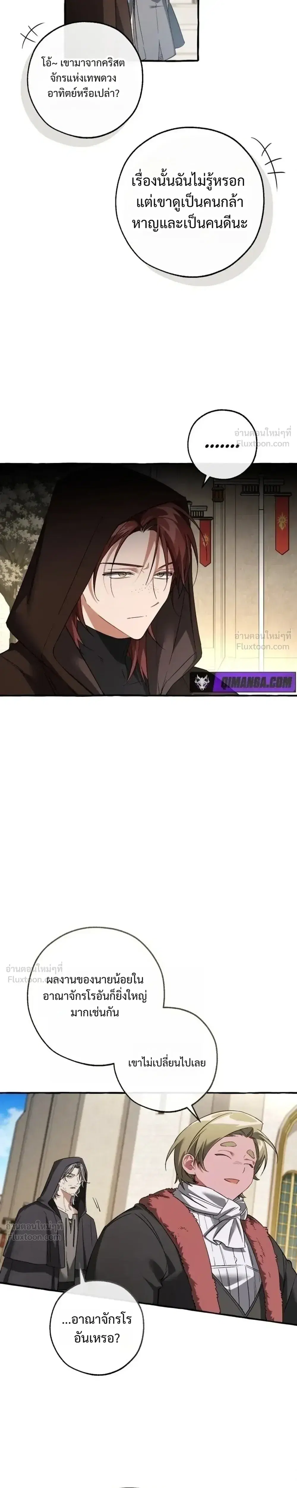 Trash of the Count’s Family คุณชายไม่เอาไหนแห่งตระกูลเคานต์ ตอนที่ 179 หน้า 7