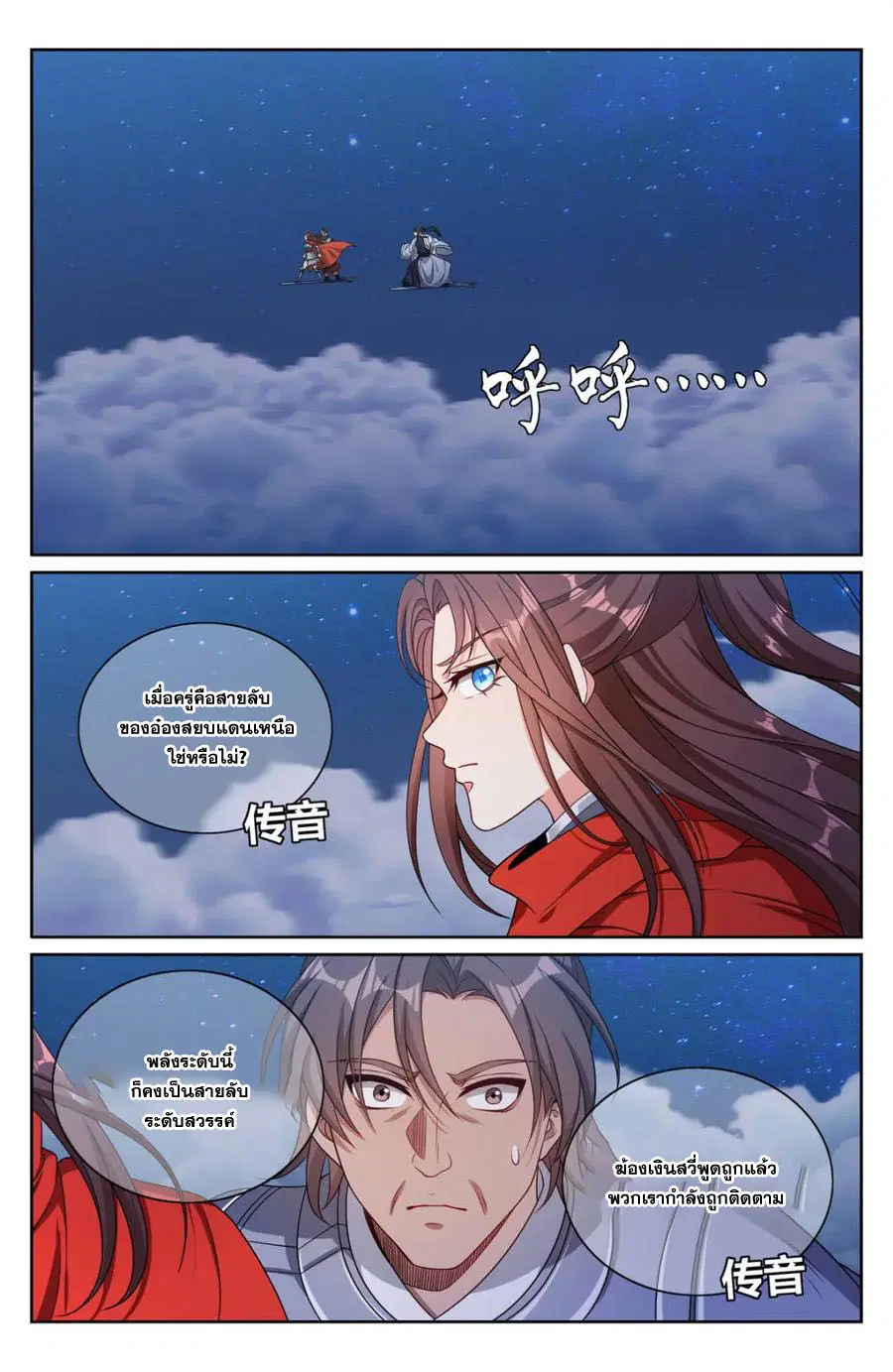 Nightwatcher ตอนที่ 451 หน้า 5