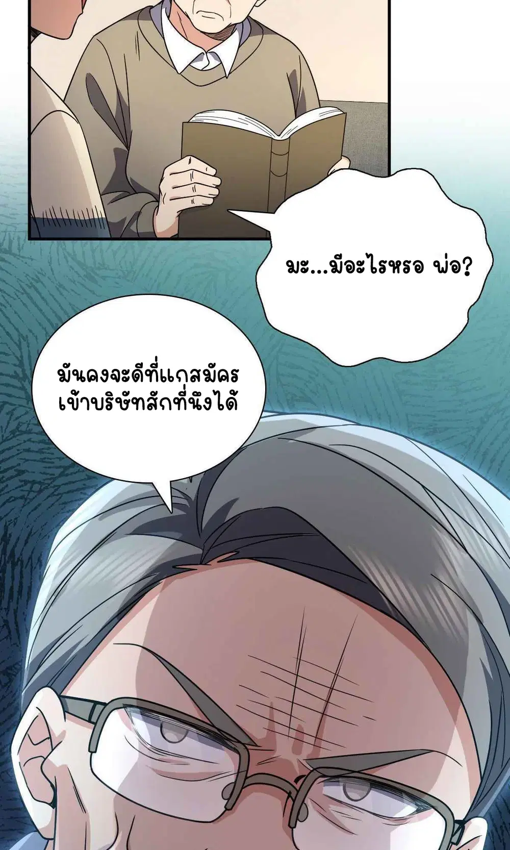 My Wife Is From a Thousand Years Ago ตอนที่ 64 หน้า 49