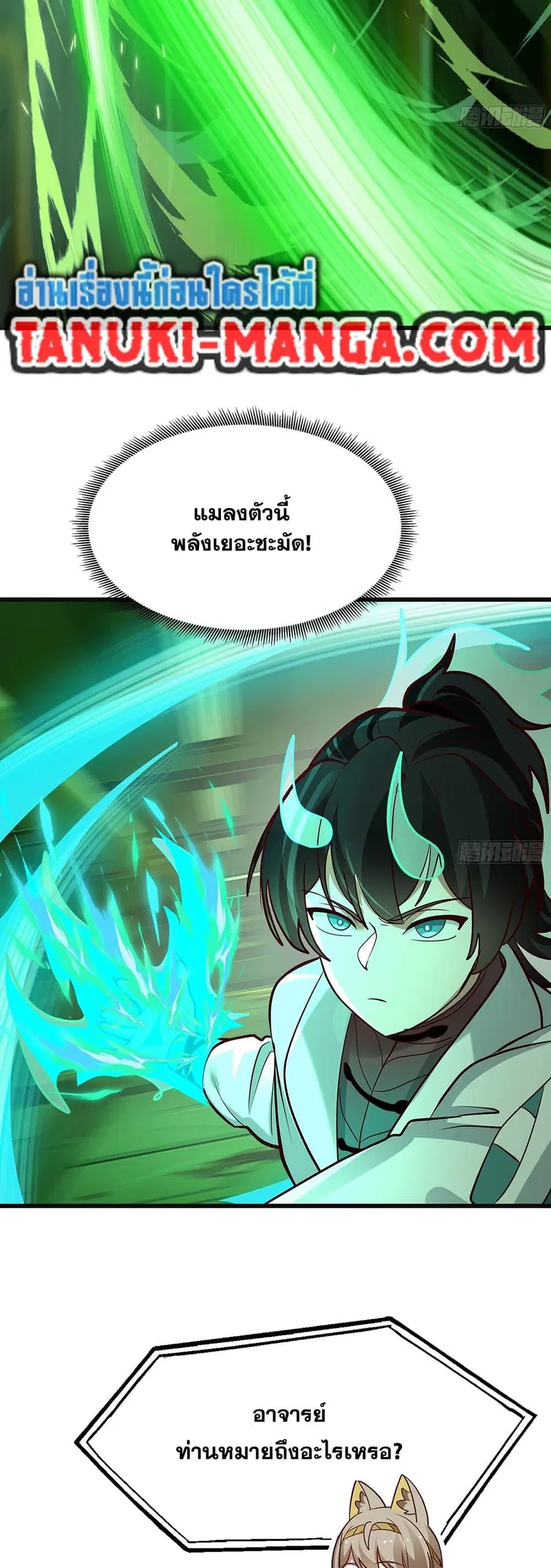 Martial Peak ตอนที่ 3859 หน้า 19