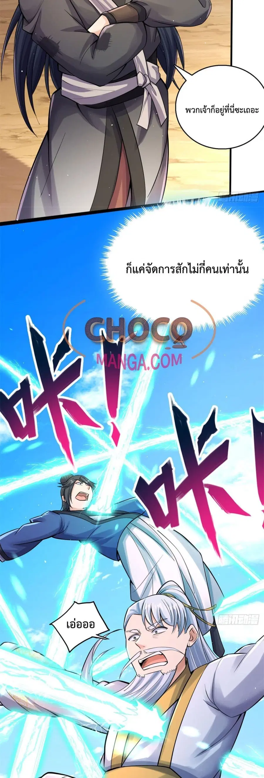 I Can Become A Sword God ตอนที่ 41 หน้า 9