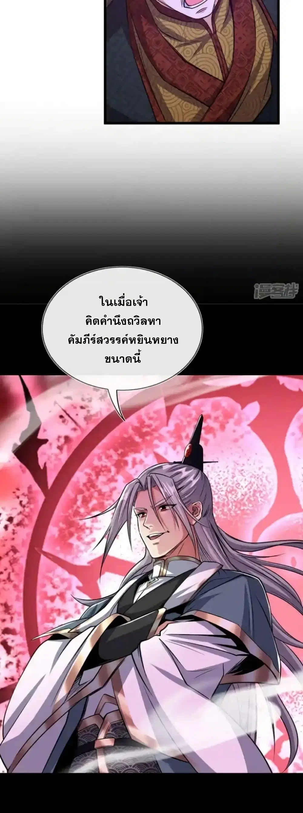 The Ten Great Emperors At The Beginning Are All My Apprentices ตอนที่ 140 หน้า 30