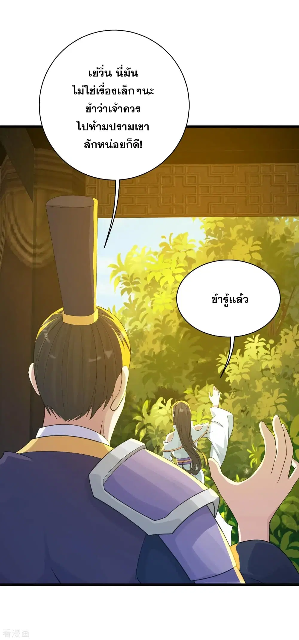 Matchless Emperor ตอนที่ 139 หน้า 20