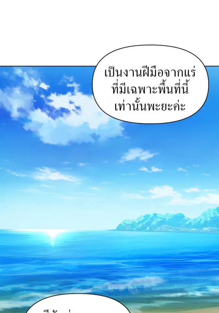 Your Throne ตอนที่ 1 หน้า 61